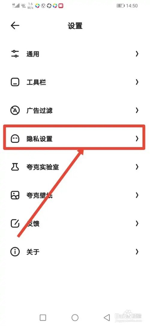 如何在夸克设置阻止第三方cookie