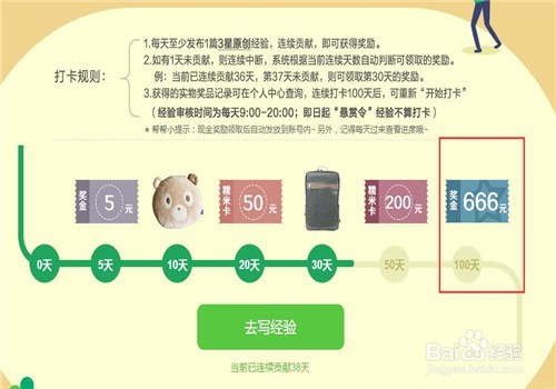 百度经验小蓝本怎样才能升级快