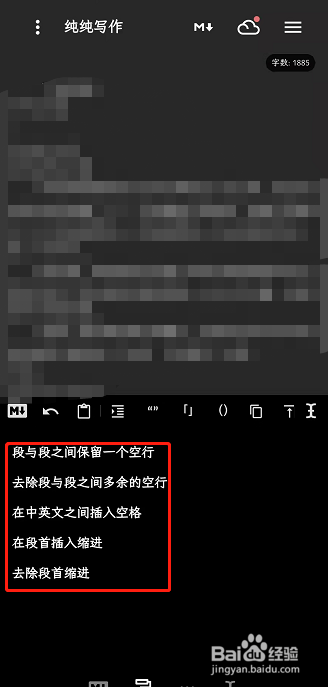 纯纯写作格式化文章排版教程介绍