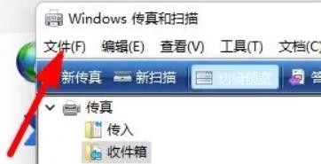 Windows11怎么新建传真文件