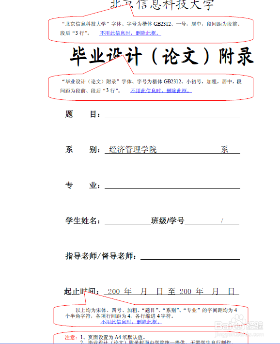 本科生毕业设计(论文)格式规范