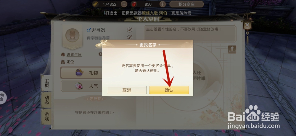 战国记手游怎么更改名字
