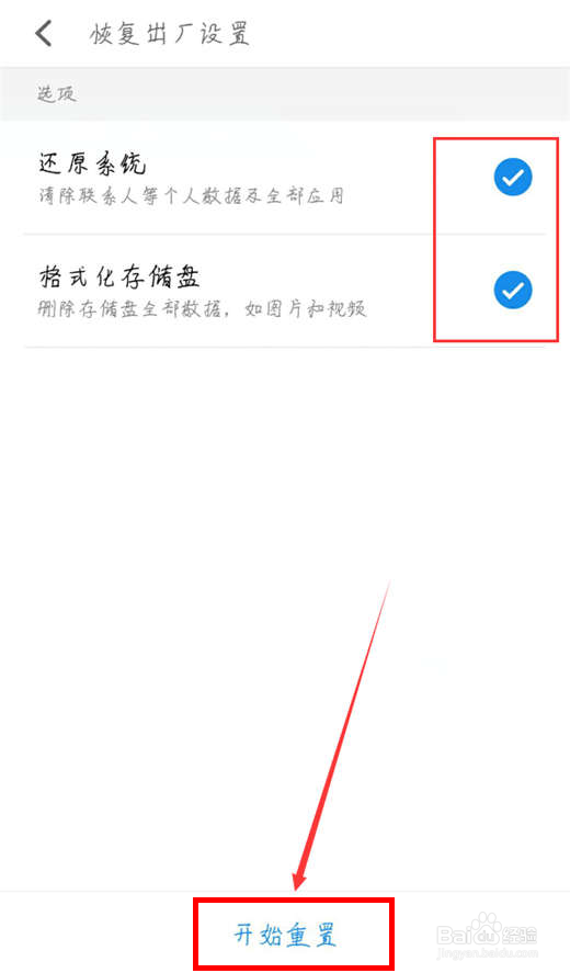 魅族怎么恢复出厂设置