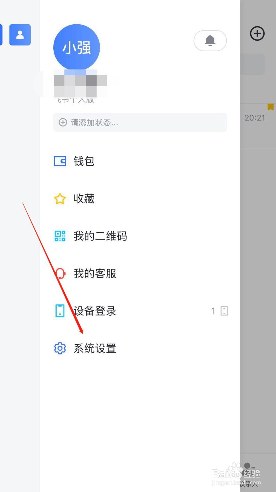 手机飞书如何设置日历中的每周第一天，