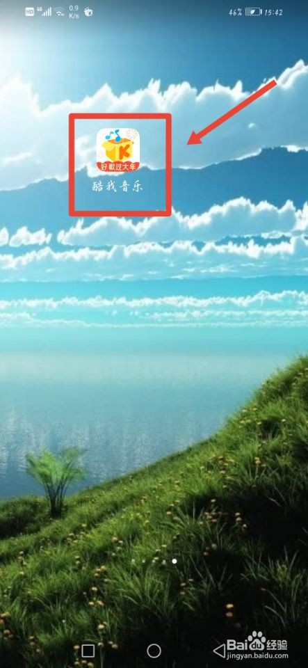 酷我音乐如何查看音乐云盘容量