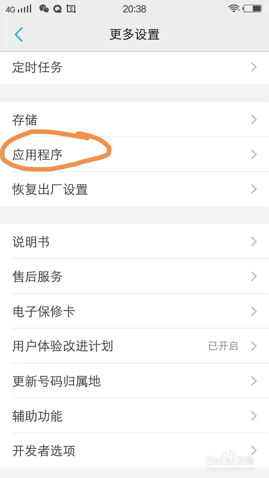 VIVO手机怎么设置系统空间为首选安装位置
