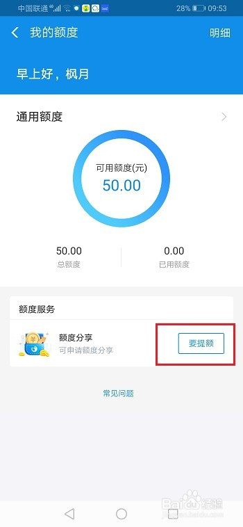 花呗怎么分享额度