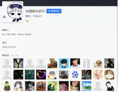 按键精灵吧热门组群介绍