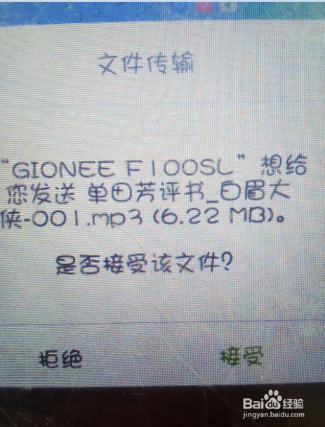 怎么使用手机蓝牙来传输文件
