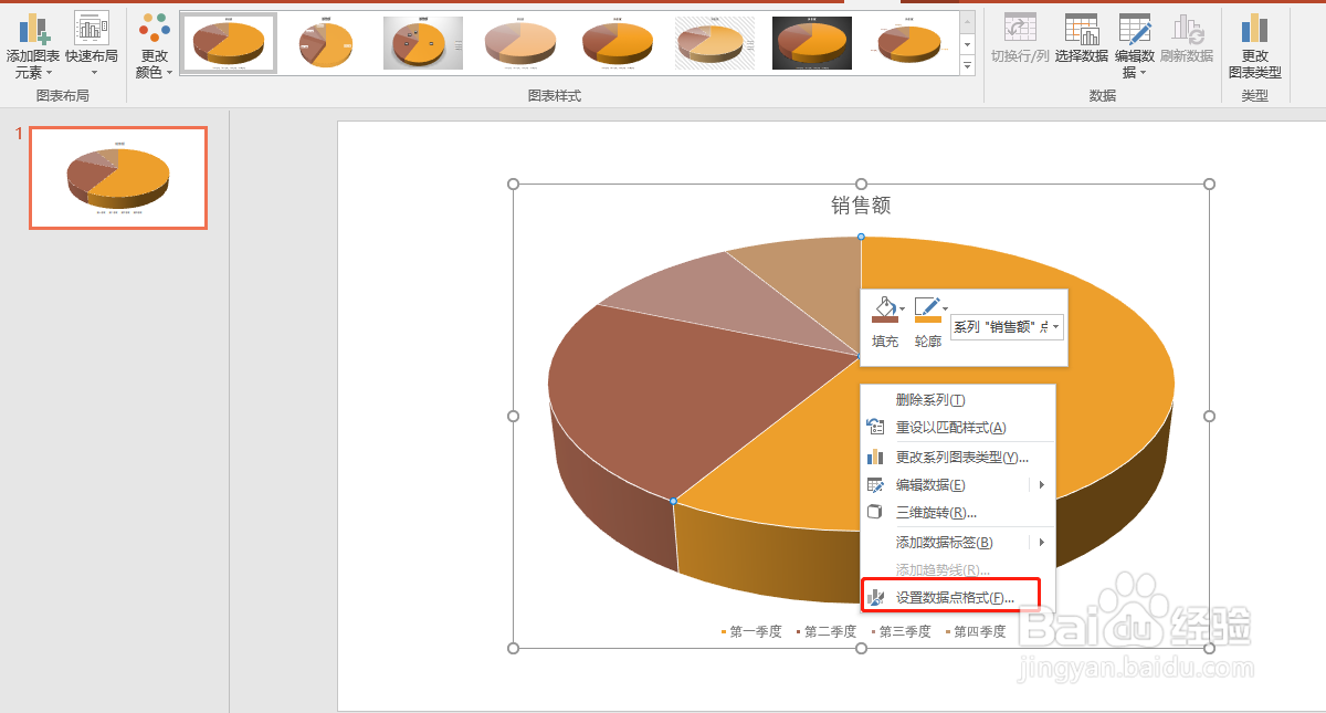PPT怎用修改饼图区域颜色