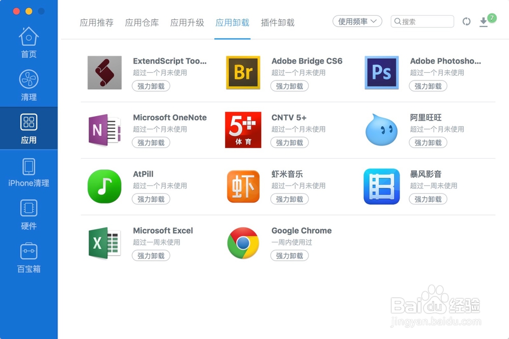 macbook如何卸载程序并清理程序垃圾