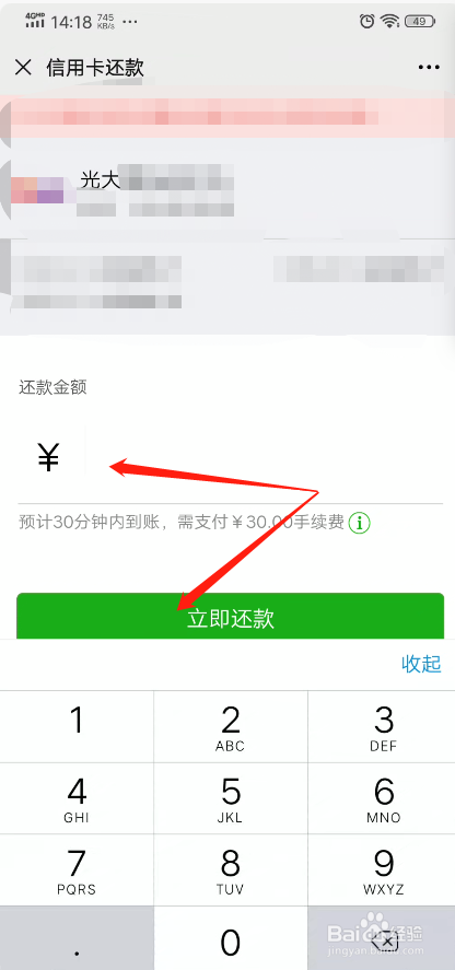 微信信用卡还款图片图片