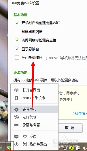 如何创建WIFI无线网