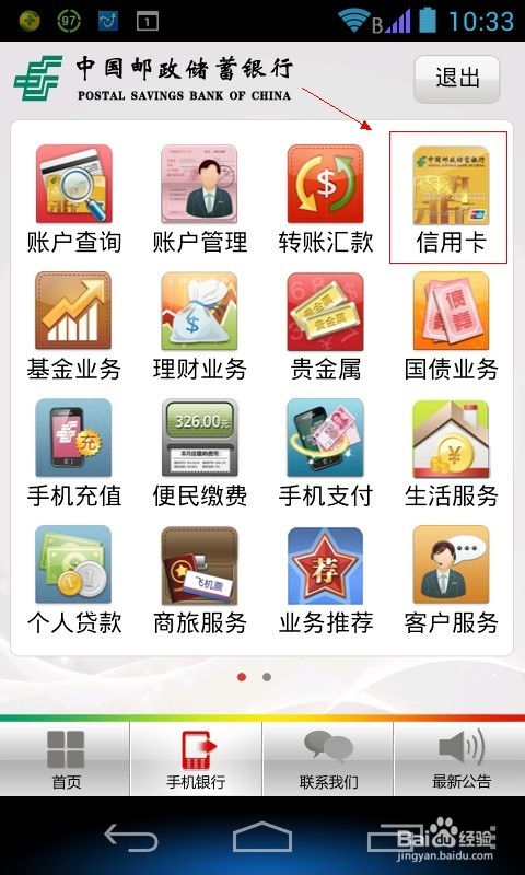 如何在邮储银行手机银行查询信用卡应还款金额