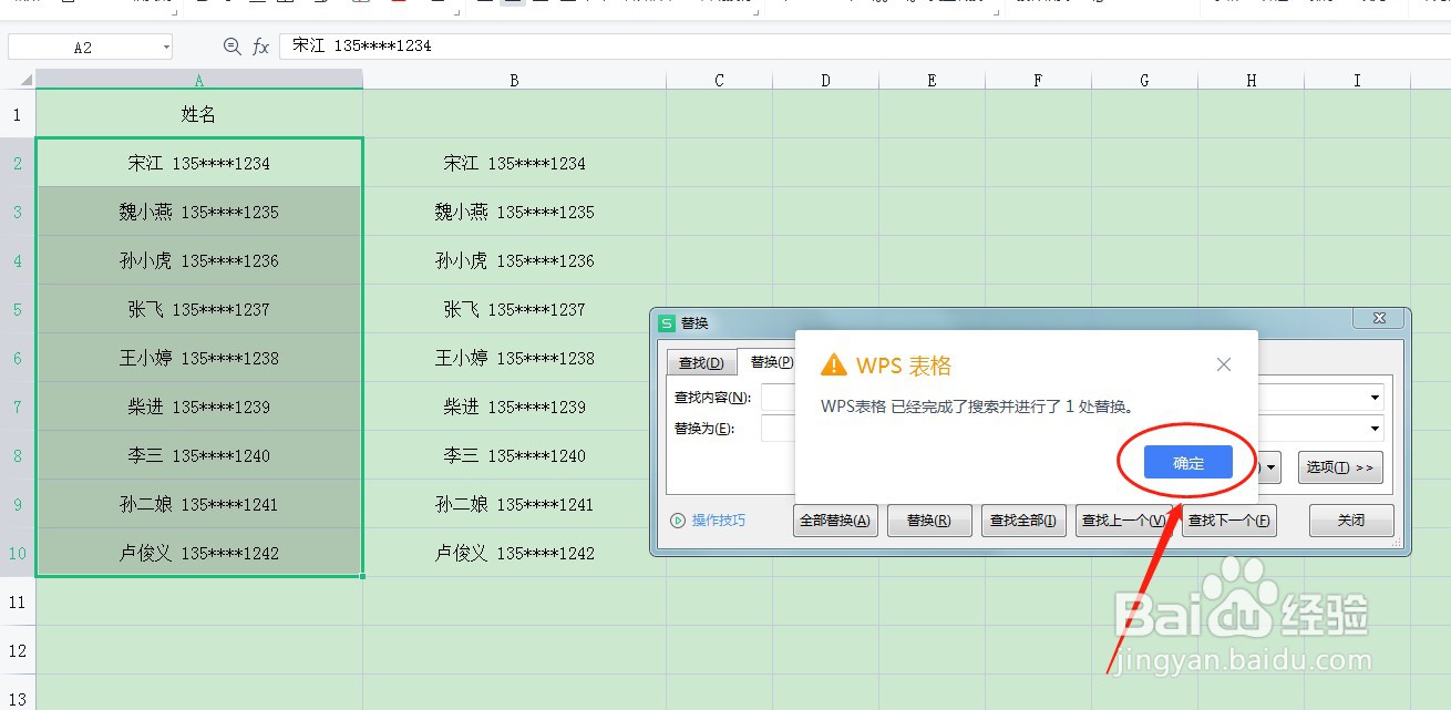 在WPS表格中如何把多个空格批量换成一个