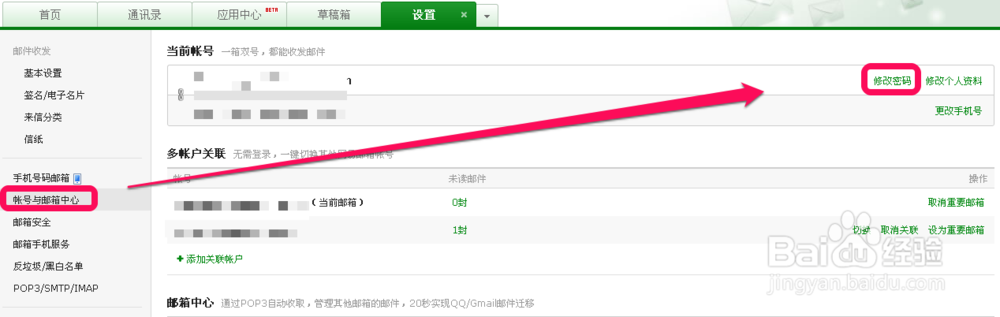 网易邮箱密码怎么修改