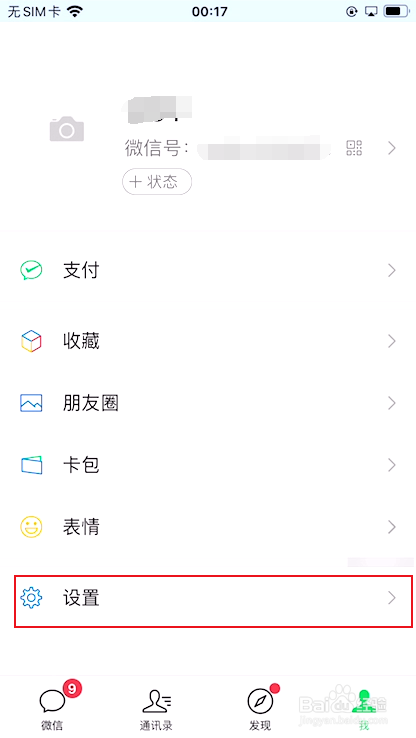 微信来视频没声音怎么回事