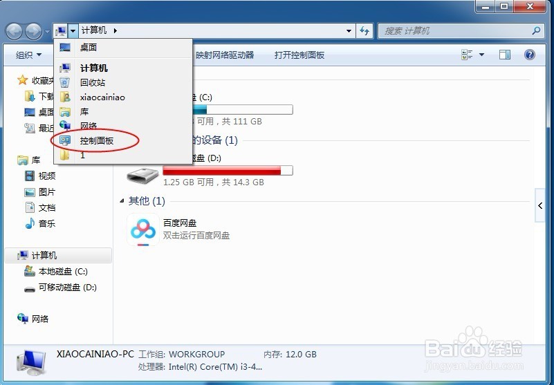 关于wacom驱动无法打开的处理方案