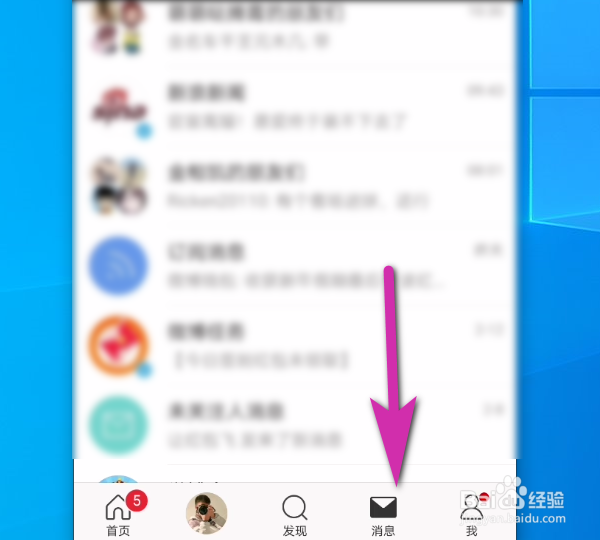 微博手机端怎么一键清除未读信息
