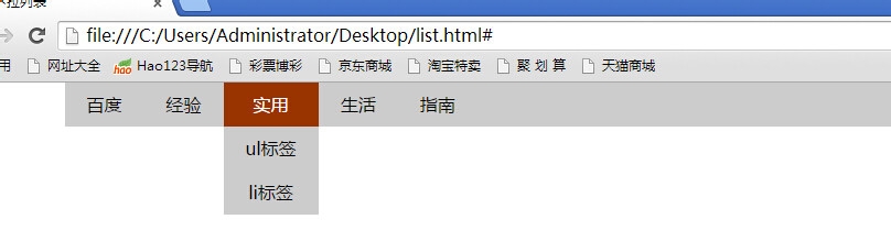 怎样使用css制作下拉菜单