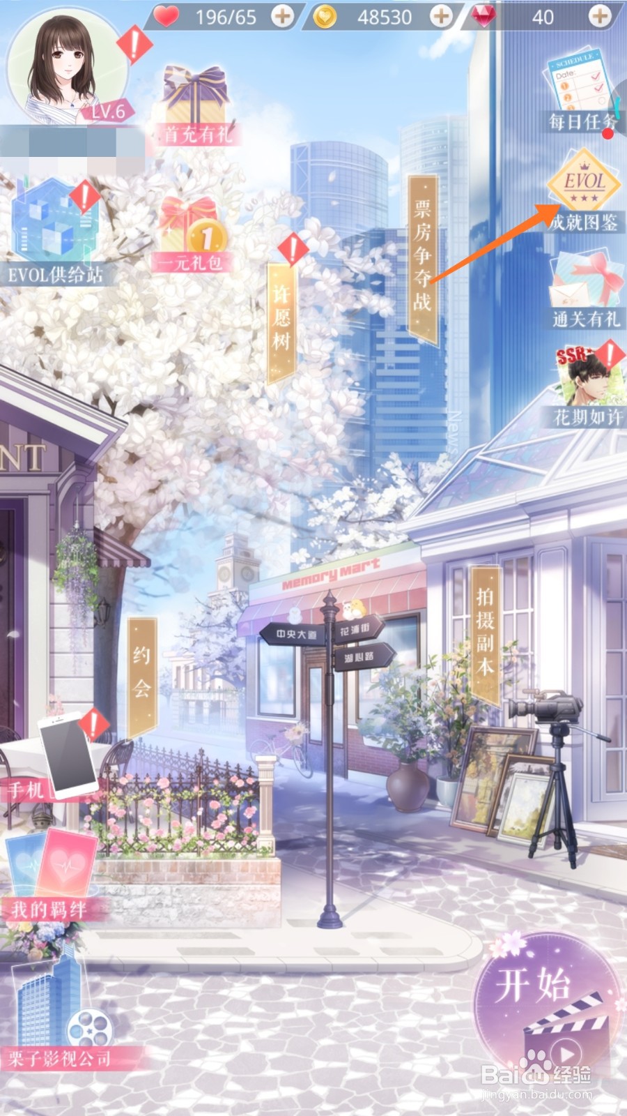 恋与制作人中哪里查看依偎