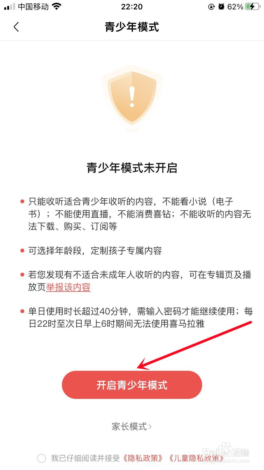 喜马拉雅如何开启青少年模式