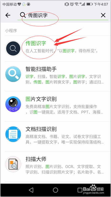 图解利用微信进行传图识字