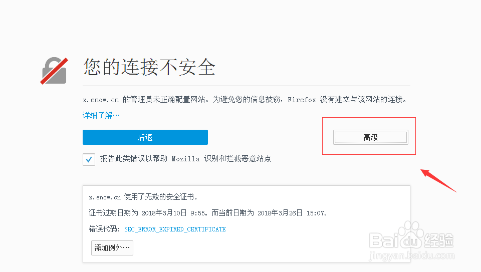 浏览器打开提示安全证书过期或错误怎么办
