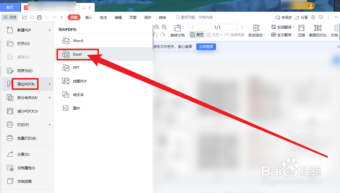 WPS Office怎么导出PDF为Excel