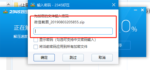 压缩文件时如何设置密码