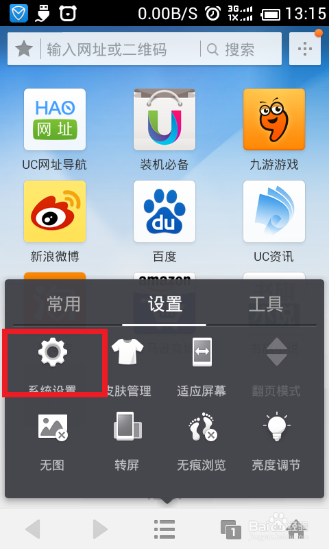 安卓手机设置UC为默认浏览器