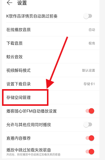 网易云怎么清理数据缓存
