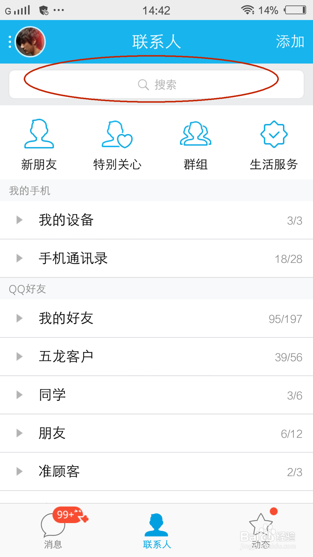 手机QQ怎么发送悄悄话