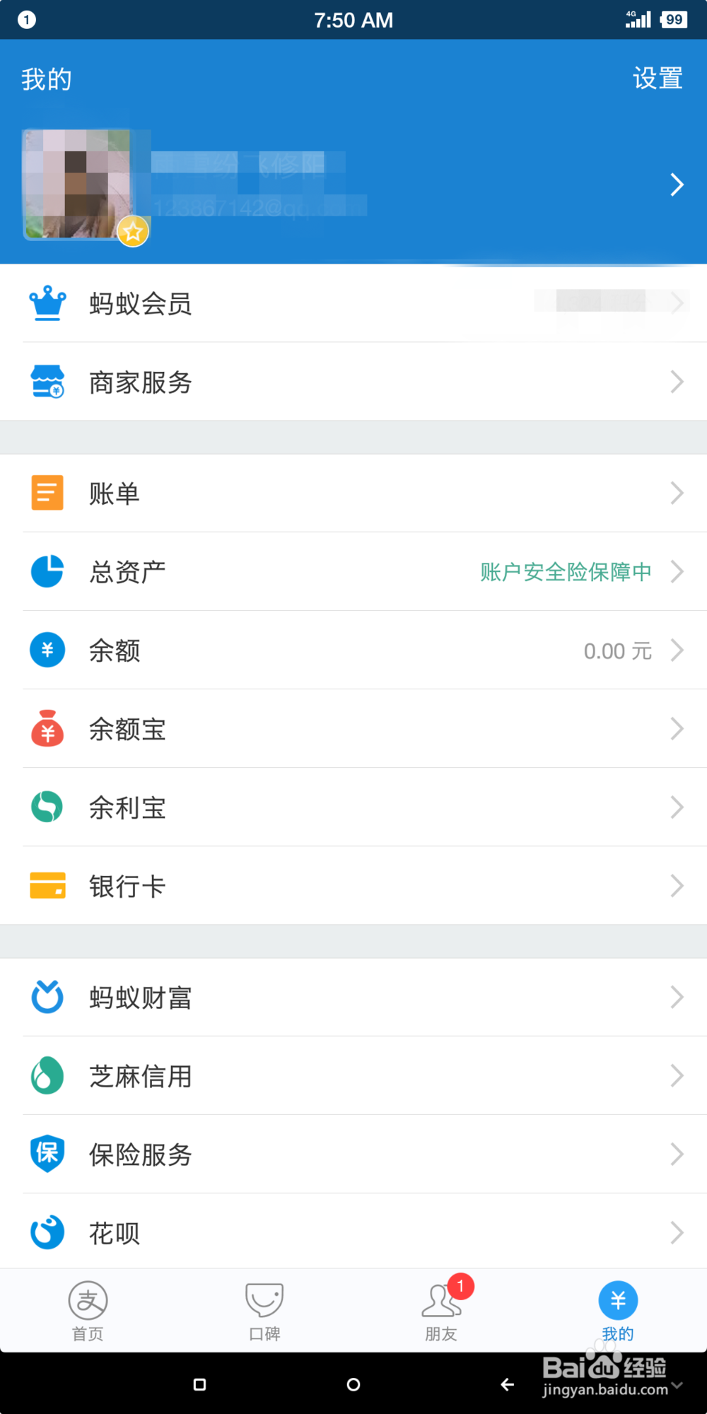 支付宝如何设置刷脸登陆