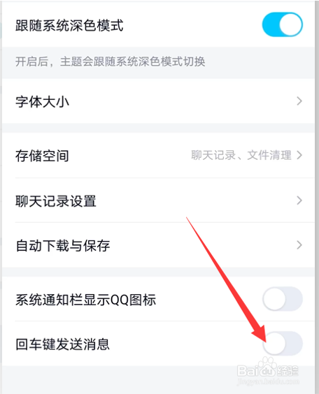 怎么关闭QQ回车键发送消息