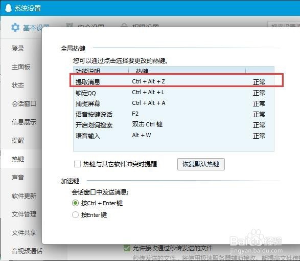 QQ快捷键怎么设置【新手图文教程】