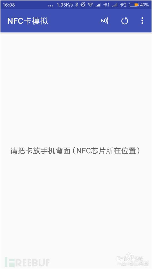 教你如何用手机NFC代替小区门禁