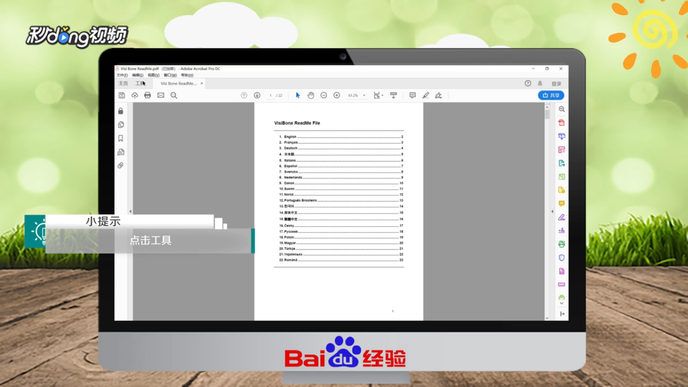 Acrobat怎么删除管理安全性策略