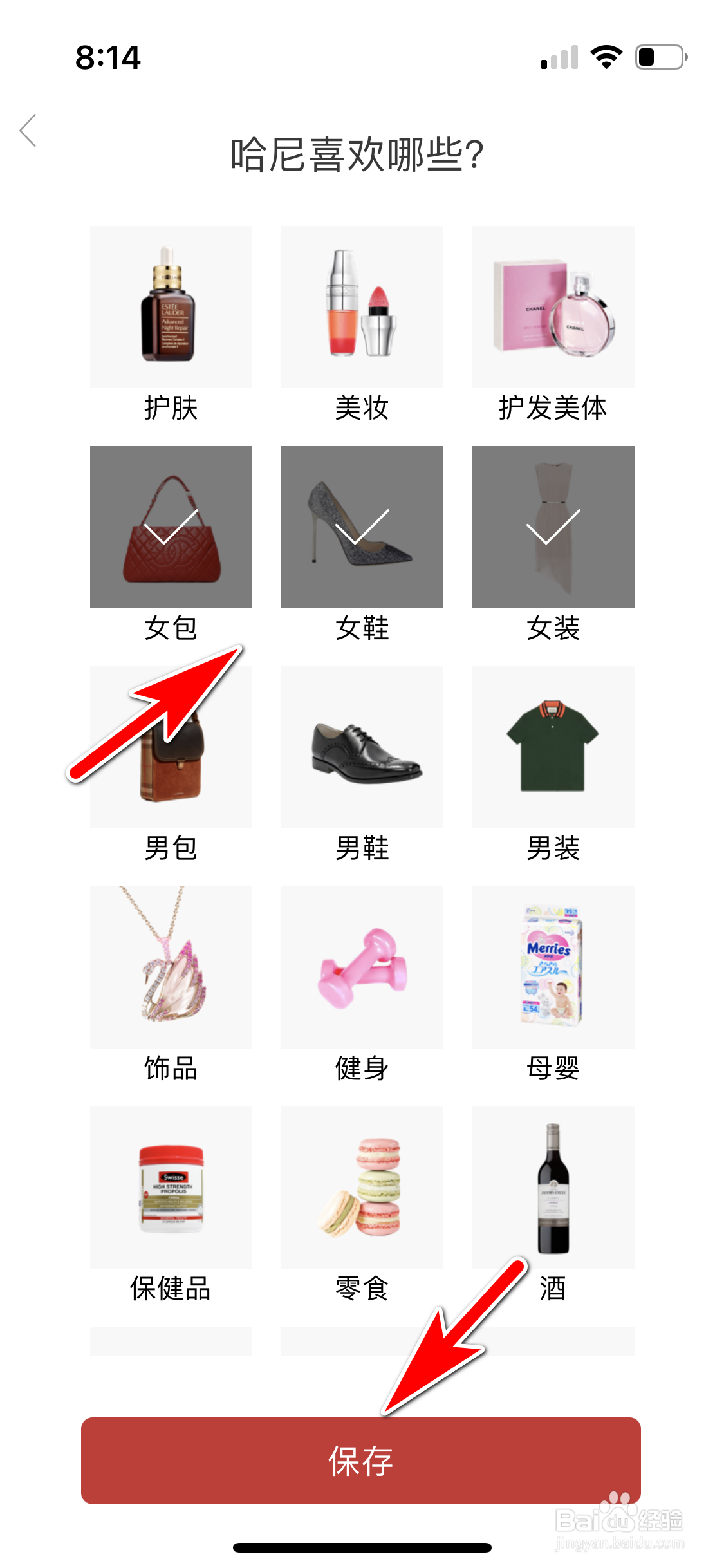 洋码头怎么设置我的兴趣爱好