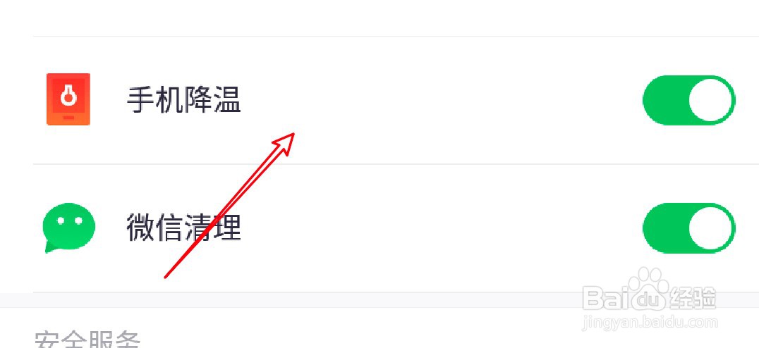 360手机卫士怎么隐藏工具箱的手机降温功能