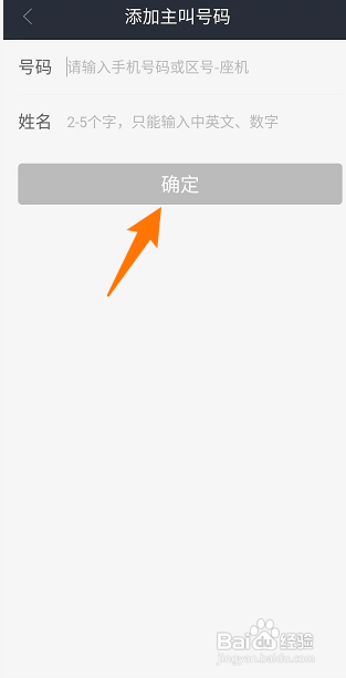 招才猫直聘号码保护如何添加