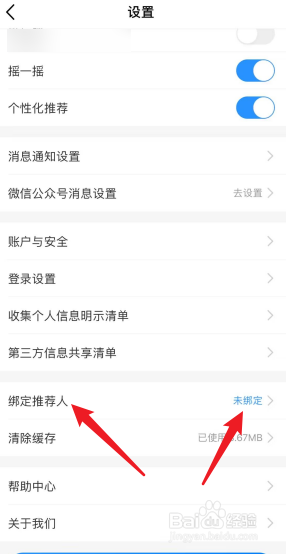 中国移动APP怎么绑定推荐人