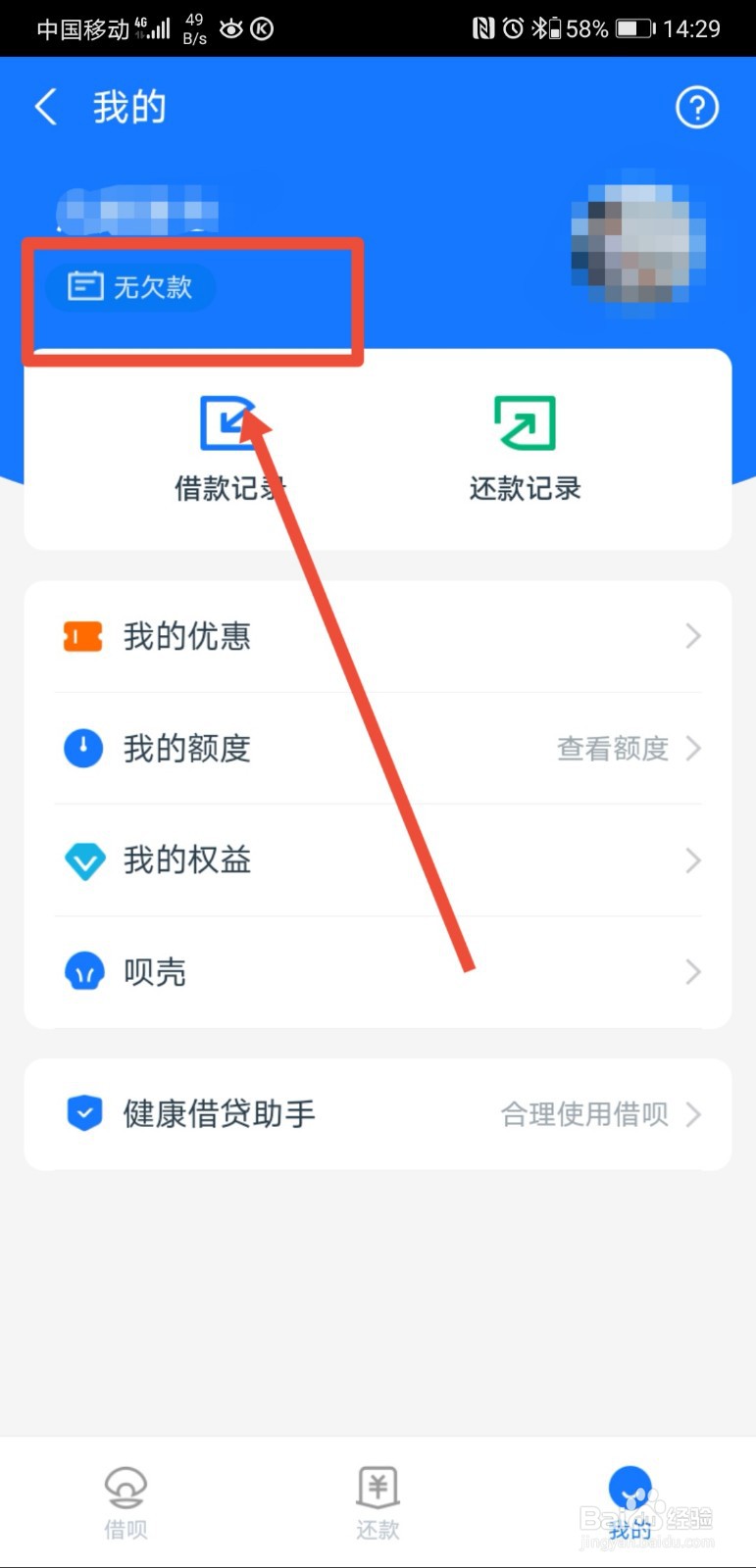 支付宝怎么查看借呗结清证明