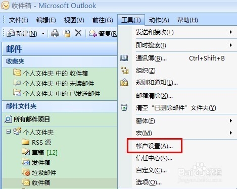 outlook如何修改数据文件路径