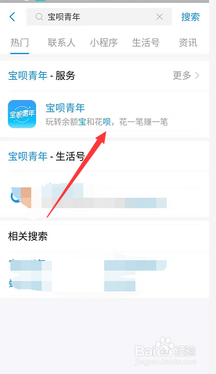 支付宝宝呗青年怎么领取体验金