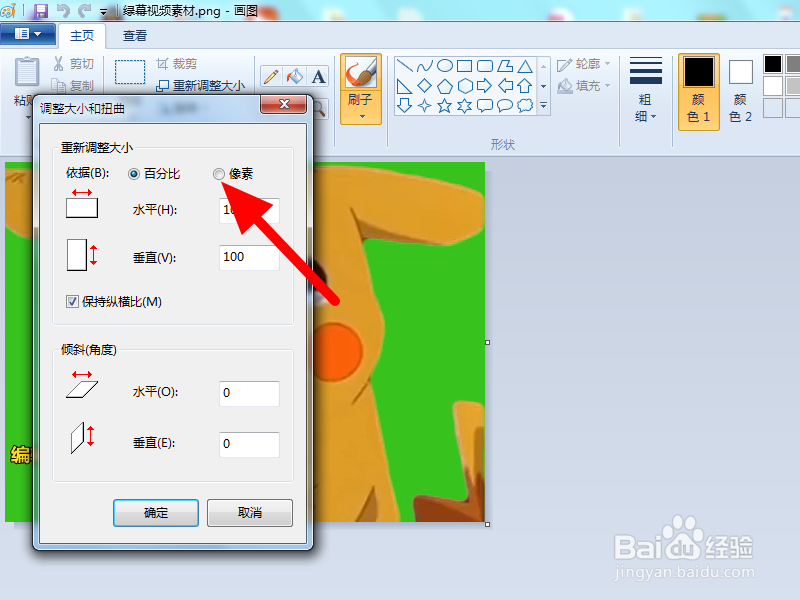 怎么调整照片像素