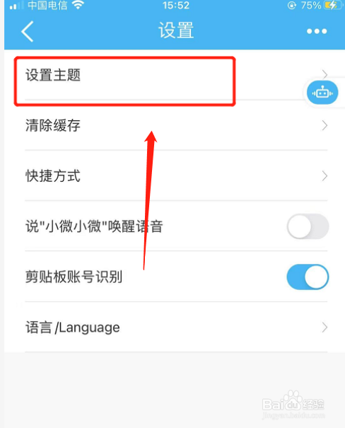建设银行手机银行如何设置节日主题模式
