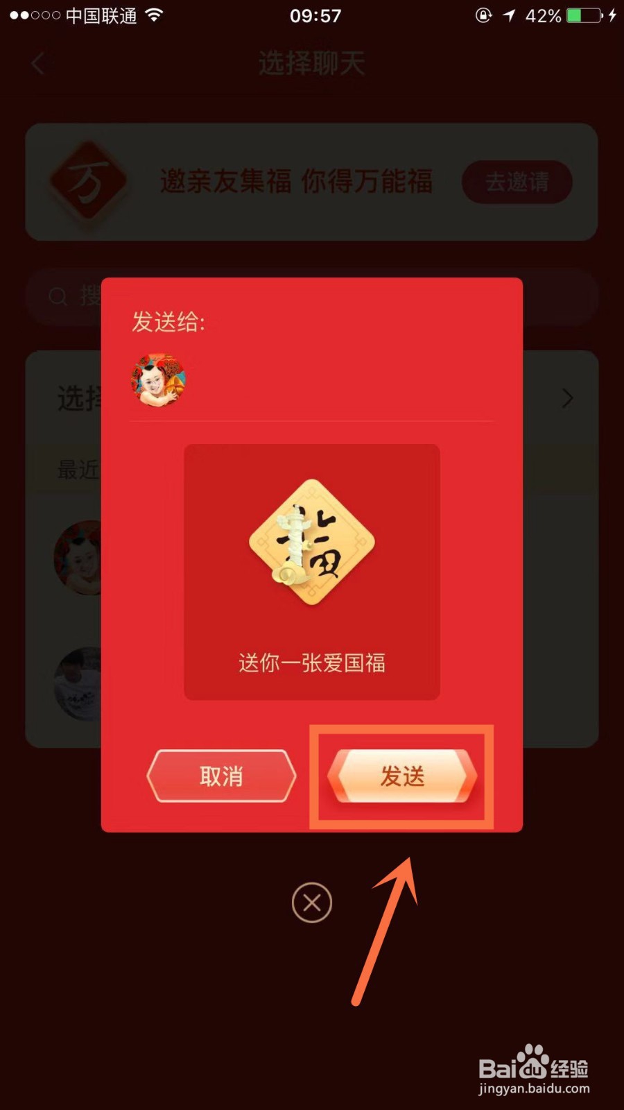 怎么给支付宝好友送福卡