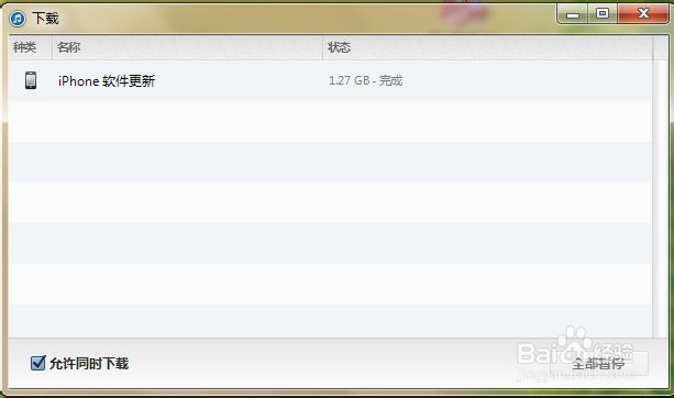 IOS如何升级/6.0版本iPhone如何升级到7.1