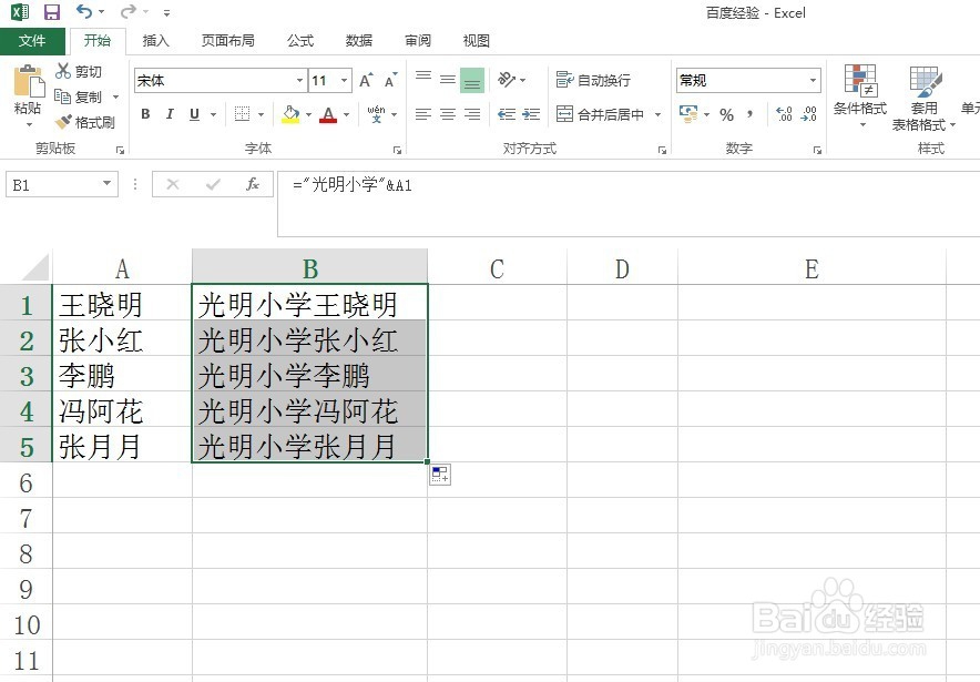 Excel中如何给不同内容的单元格中添加相同内容